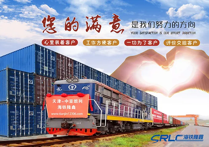 国际定制列车